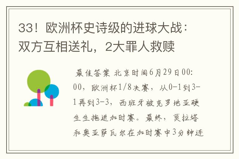 33！欧洲杯史诗级的进球大战：双方互相送礼，2大罪人救赎