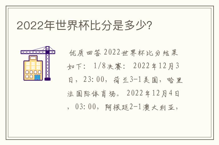 2022年世界杯比分是多少？