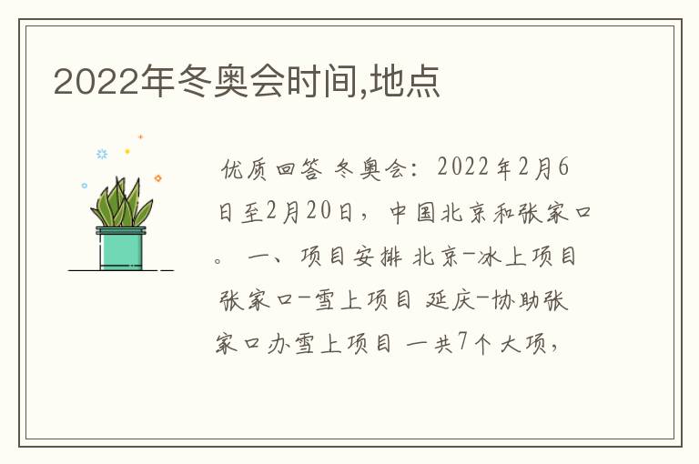 2022年冬奥会时间,地点