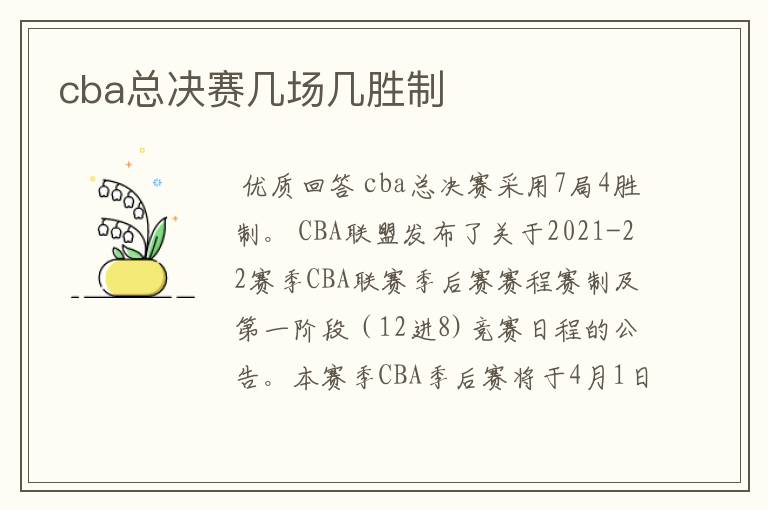 cba总决赛几场几胜制