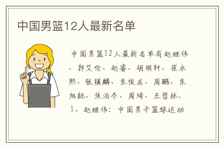 中国男篮12人最新名单