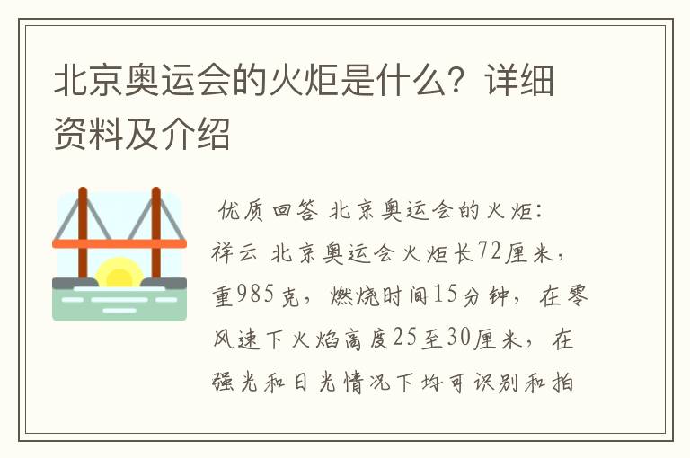 北京奥运会的火炬是什么？详细资料及介绍