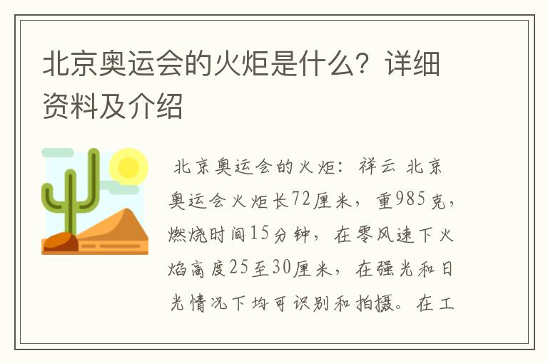 北京奥运会的火炬是什么？详细资料及介绍