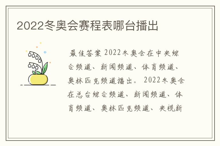 2022冬奥会赛程表哪台播出