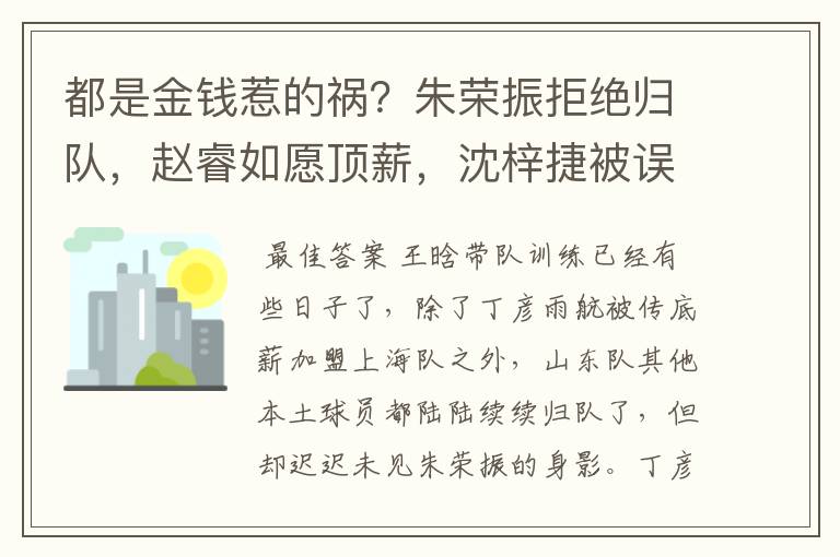 都是金钱惹的祸？朱荣振拒绝归队，赵睿如愿顶薪，沈梓捷被误会