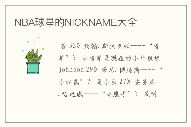 NBA球星的NICKNAME大全