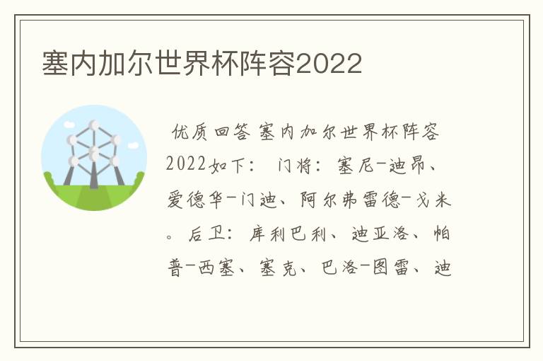 塞内加尔世界杯阵容2022