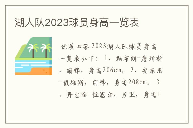 湖人队2023球员身高一览表