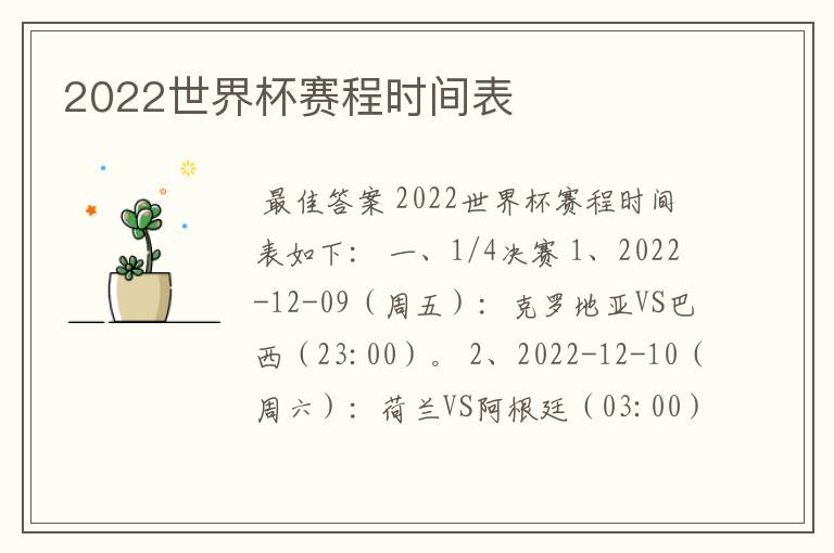 2022世界杯赛程时间表