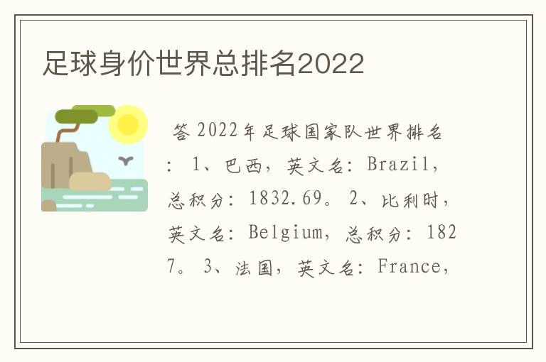 足球身价世界总排名2022