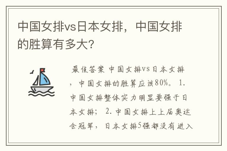 中国女排vs日本女排，中国女排的胜算有多大?