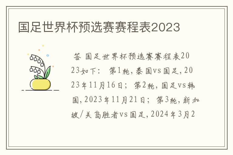 国足世界杯预选赛赛程表2023