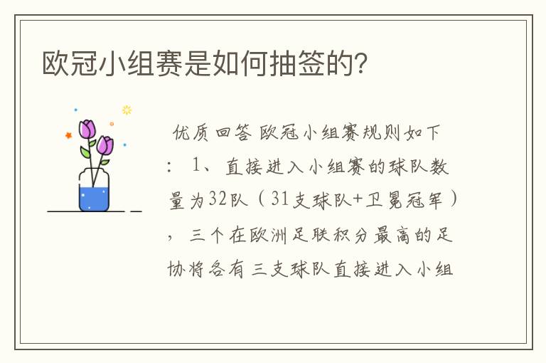 欧冠小组赛是如何抽签的？