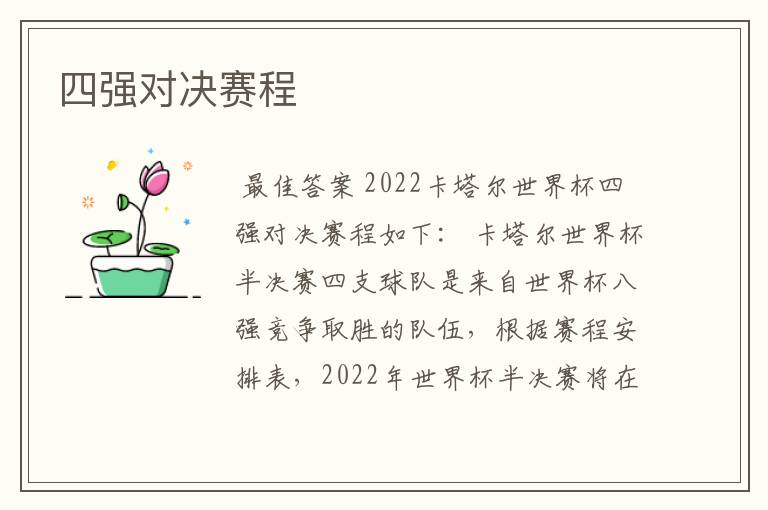 四强对决赛程