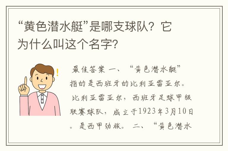 “黄色潜水艇”是哪支球队？它为什么叫这个名字？