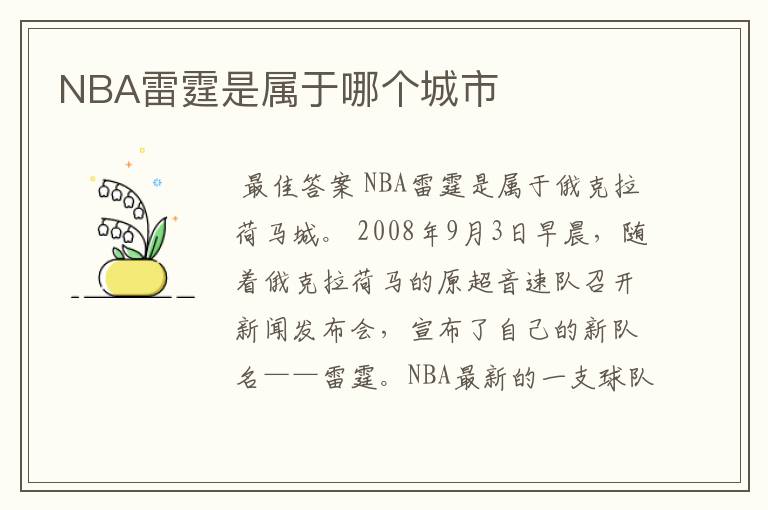 NBA雷霆是属于哪个城市