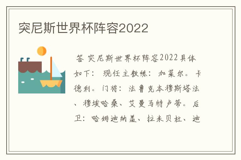 突尼斯世界杯阵容2022