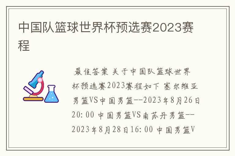 中国队篮球世界杯预选赛2023赛程