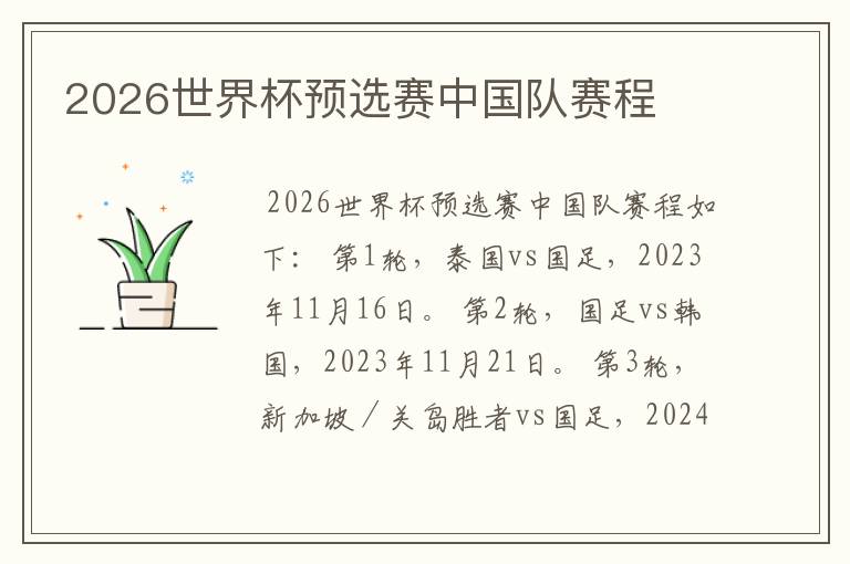 2026世界杯预选赛中国队赛程