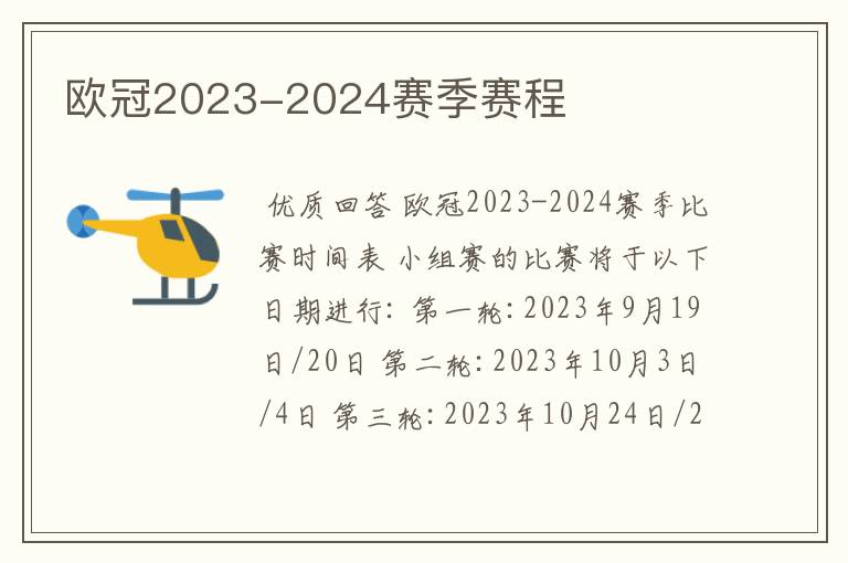 欧冠2023-2024赛季赛程