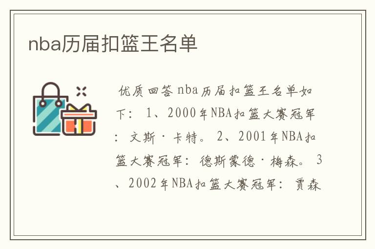 nba历届扣篮王名单