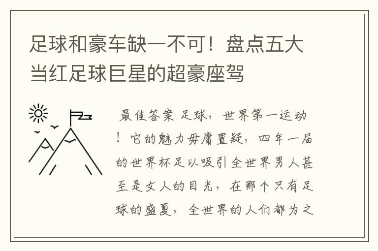 足球和豪车缺一不可！盘点五大当红足球巨星的超豪座驾