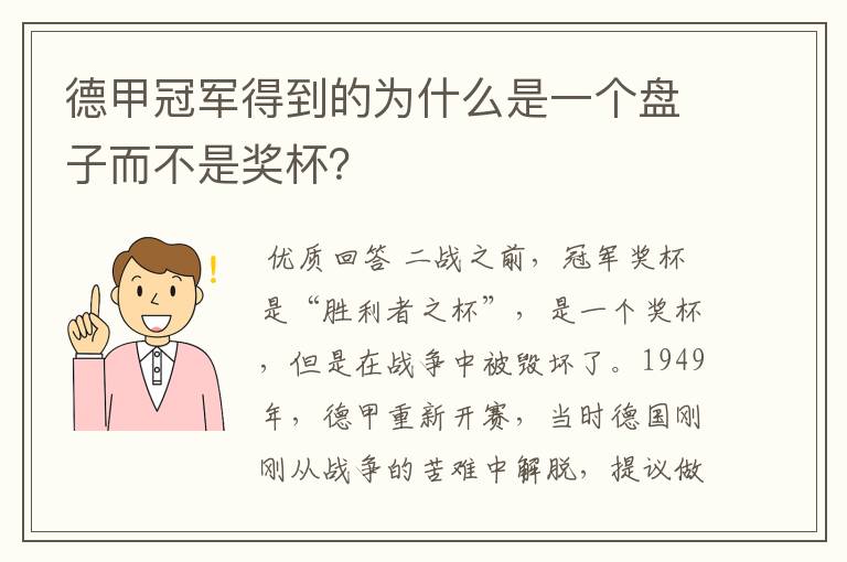 德甲冠军得到的为什么是一个盘子而不是奖杯？