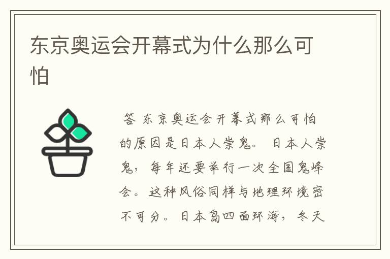 东京奥运会开幕式为什么那么可怕