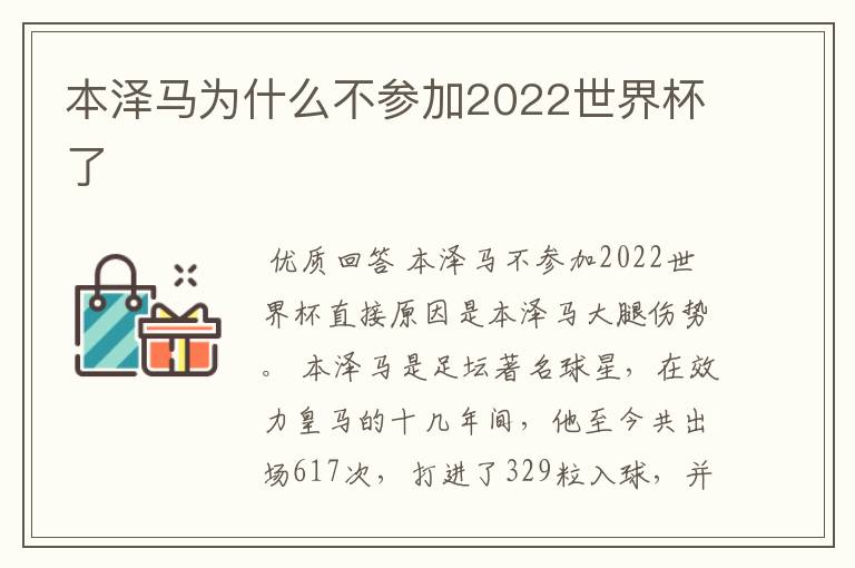 本泽马为什么不参加2022世界杯了