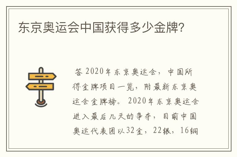 东京奥运会中国获得多少金牌？