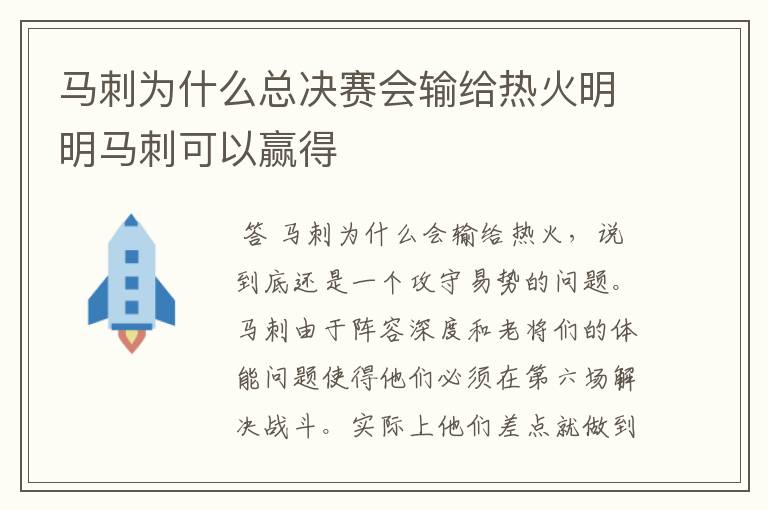 马刺为什么总决赛会输给热火明明马刺可以赢得