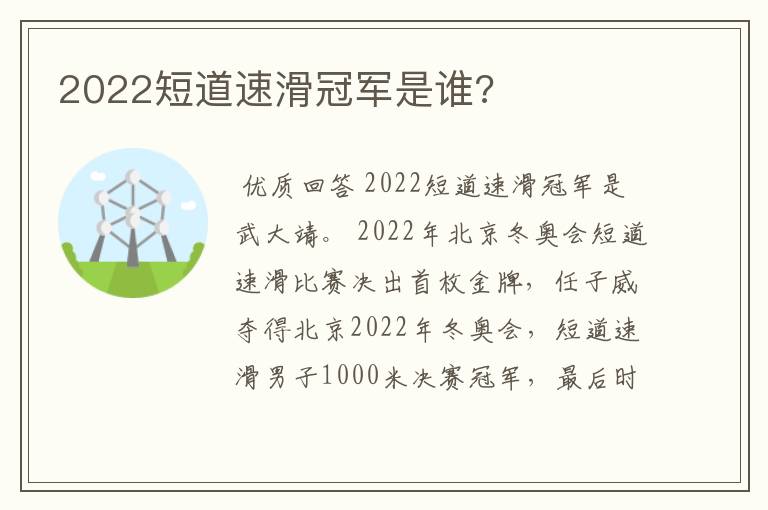 2022短道速滑冠军是谁?