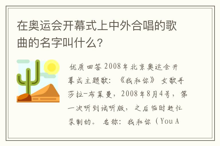 在奥运会开幕式上中外合唱的歌曲的名字叫什么?