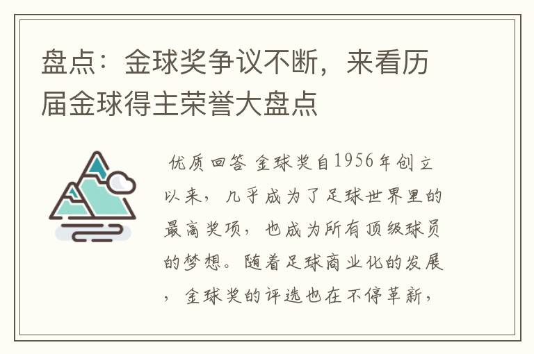 盘点：金球奖争议不断，来看历届金球得主荣誉大盘点