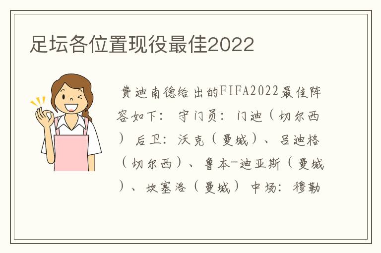 足坛各位置现役最佳2022