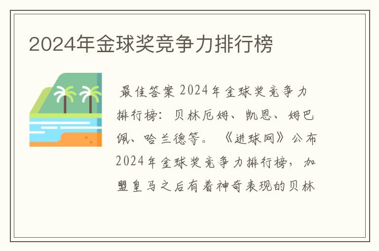 2024年金球奖竞争力排行榜