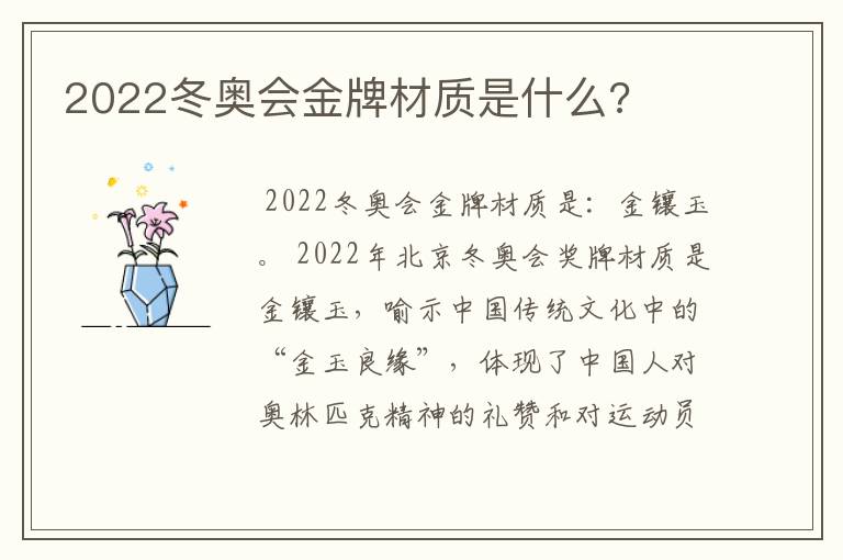 2022冬奥会金牌材质是什么?