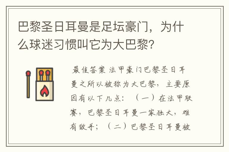 巴黎圣日耳曼是足坛豪门，为什么球迷习惯叫它为大巴黎？