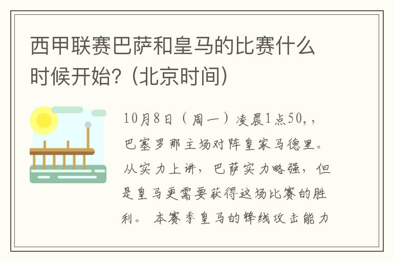 西甲联赛巴萨和皇马的比赛什么时候开始？(北京时间)