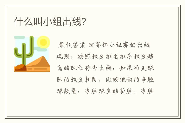 什么叫小组出线？