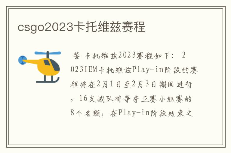 csgo2023卡托维兹赛程