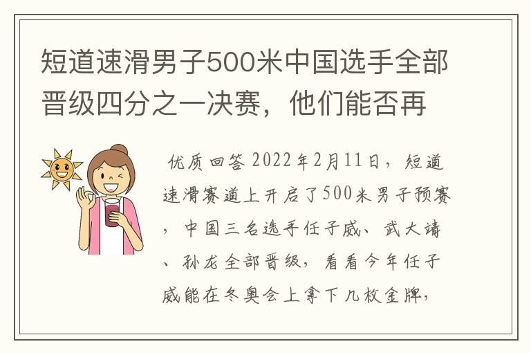 短道速滑男子500米中国选手全部晋级四分之一决赛，他们能否再次夺冠？