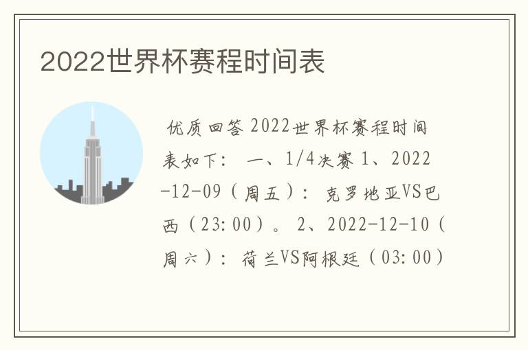 2022世界杯赛程时间表