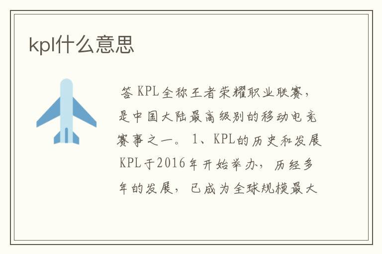 kpl什么意思