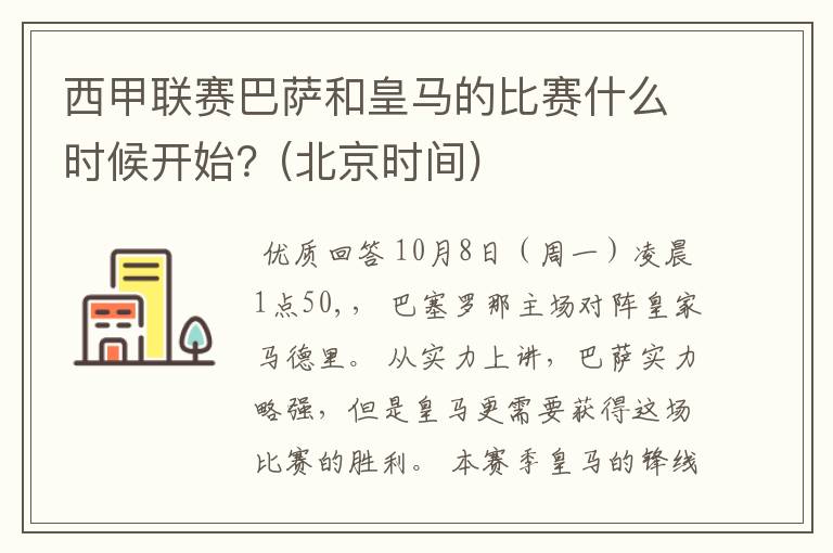 西甲联赛巴萨和皇马的比赛什么时候开始？(北京时间)