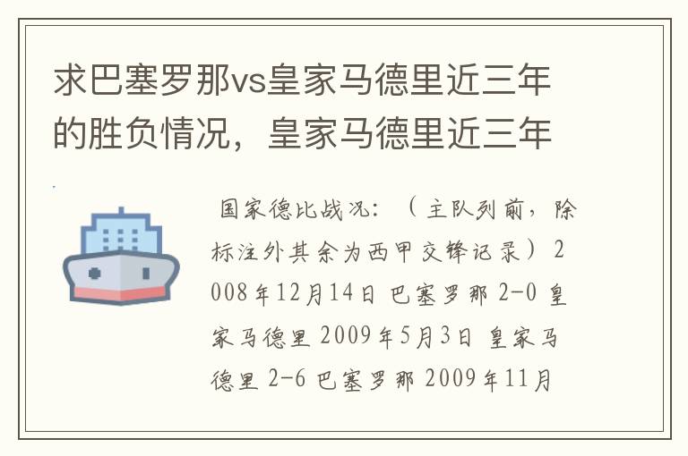 求巴塞罗那vs皇家马德里近三年的胜负情况，皇家马德里近三年来获得的奖项，巴塞罗那近三年来获得的奖项。