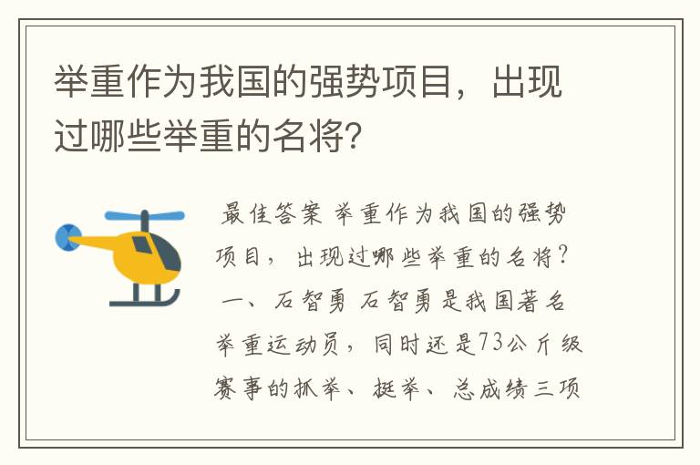 举重作为我国的强势项目，出现过哪些举重的名将？