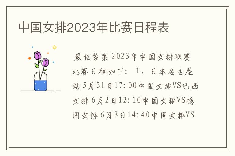 中国女排2023年比赛日程表