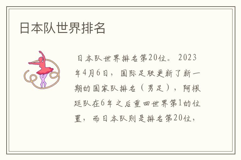 日本队世界排名