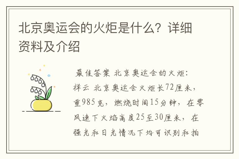 北京奥运会的火炬是什么？详细资料及介绍